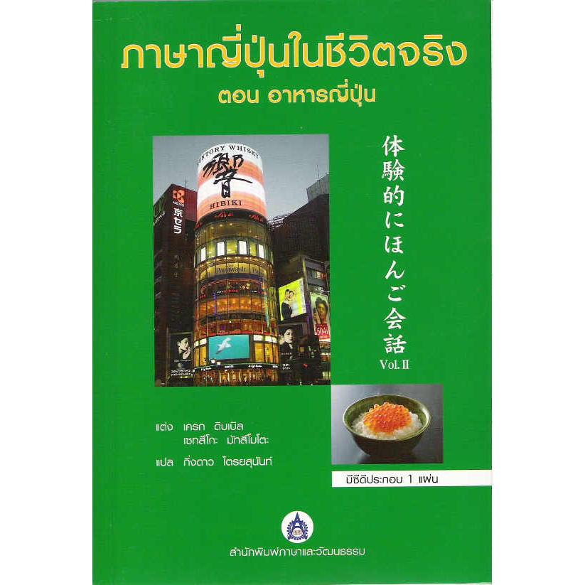 dktoday-หนังสือ-ภาษาญี่ปุ่นในชีวิตจริง-ตอนอาหารญี่ปุ่น-หนังสือพิมพ์มานาน-สภาพเก่า