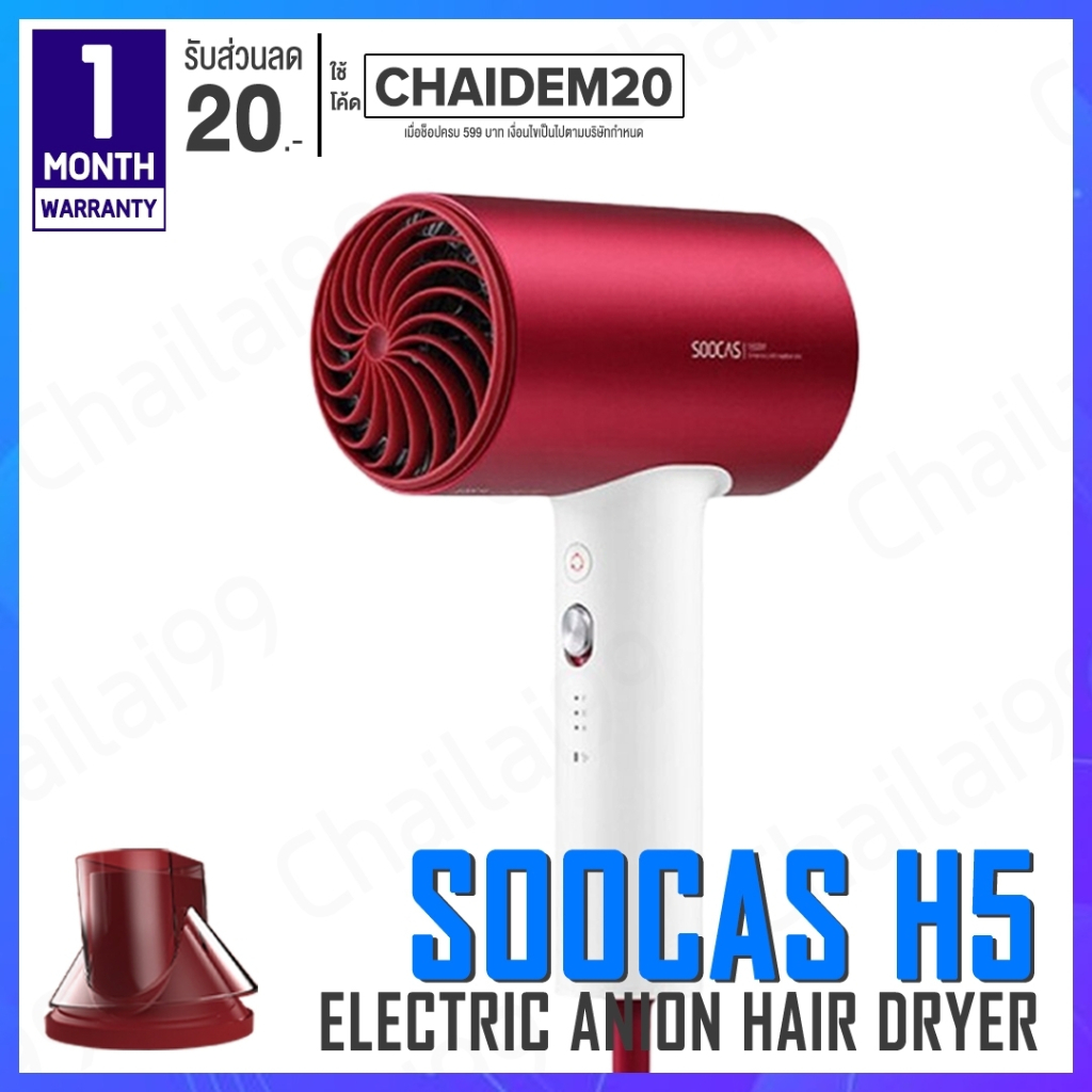 [พร้อมส่ง] Soocas H5 Professional Electric Anion Hair Dryer Negative ...