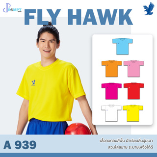 เสื้อฟุตบอลคอกลม เสื้อฟุตบอลฟลายฮ็อค FLY HAWK รุ่น A939 ชุด 3 ของแท้ 100%