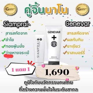 ภาพหน้าปกสินค้าพิเศษ 🎗️1แถม1 (ของแท้100%) ✅ ร้านจัดส่งไวมาก GENVAR เจนเอวา ครีมนาโนนวดลดเซลล์ไขมัน ที่เกี่ยวข้อง