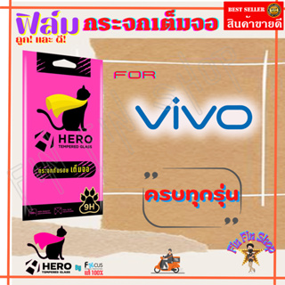 Focus Hero Cat ฟิล์มกระจกนิรภัยใสเต็มจอ VIVO Y33T,Y01,Y77 5G,Y02s,Y30 5G,Y01A/ Y30/Y35,Y22S,Y22,Y16,Y02/Y27,Y27 5G,Y27s