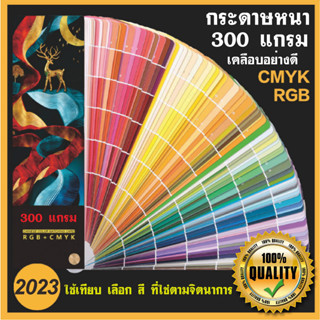 A25  แพนโทนสี#640 PANTONE CMYK + RGB  หนา 300 แกรมเคลือบอย่างดี ใช้เทียบสี หรือ ฉีกติดตัวอย่างเข้าโรงงาน