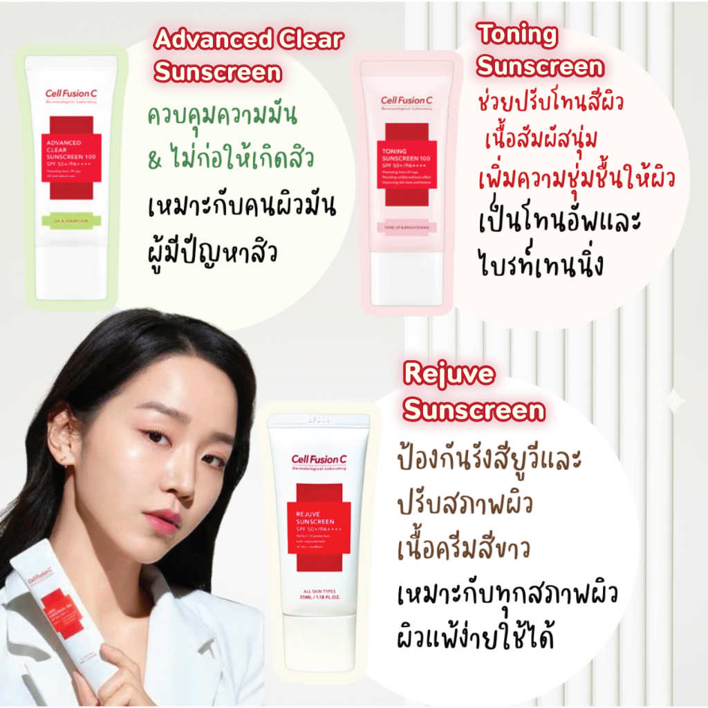 พร้อมส่ง-ครีมกันแดดตัวเริ่ส-cell-fusion-c-laser-sunscreen-3-สูตร-ปรับสีผิว-ผิวมัน-ผิวผสม-ผิวแห้ง