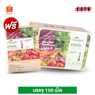 ผักอัดเม็ดไบโอเวกกี้ Bioveggie ผัก5สี 12ชนิด (30 ซอง x 5 เม็ด)