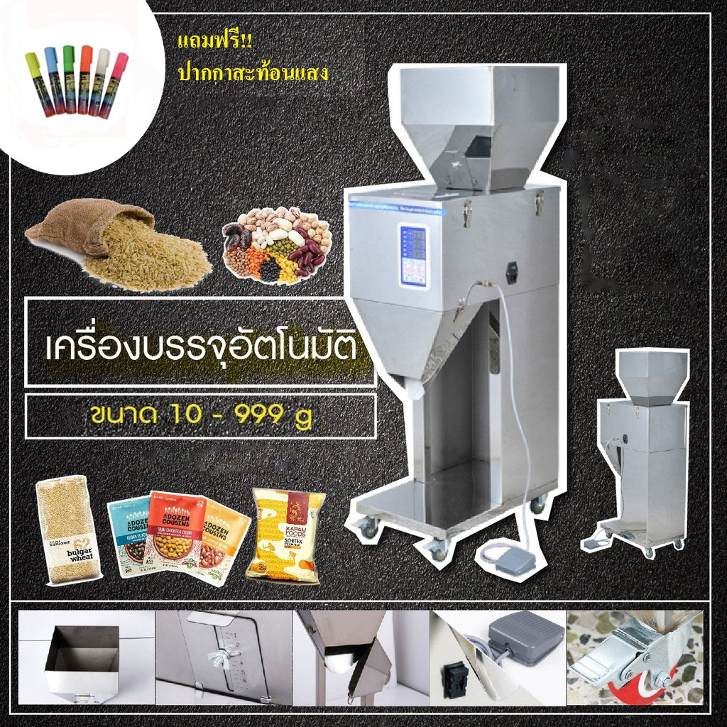 fflink-เครื่องบรรจุอัตโนมัติ-แนวตั้ง-เครื่อง-บรรจุ-ชา-อาหารสัตว์-ปุ๋ย-ผง-กาแฟ-สมุนไพร-กระท่อม-ฟรี-ปากกาเรืองแสง