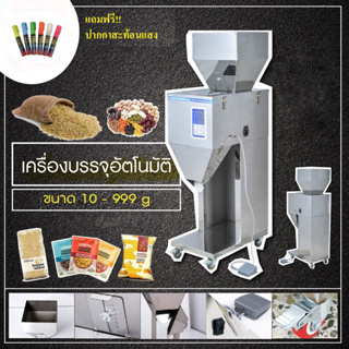 fflink เครื่องบรรจุอัตโนมัติ แนวตั้ง เครื่อง บรรจุ ชา อาหารสัตว์ ปุ๋ย ผง กาแฟ สมุนไพร กระท่อม ฟรี ปากกาเรืองแสง