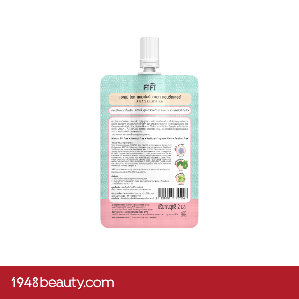 sasi ศศิ แอคเน่ โซล คอมฟอร์ท แมท คอนซีลเลอร์ Acne Sol Comfort Matte ...