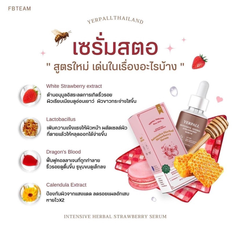 ส่งฟรี-เซรั่มสตอเบอรี่-yerpallthailand-หน้าใส-ลดรอยสิว