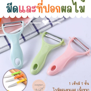 มีดปอกผลไม้ สแตนเลส304 มีดปอกเปลือกผลไม้ ชุดมีดปอกผลไม้ มีด มีดปอก มีดเล็ก มีดหั่น มีดพกพา ชุดมีด มีด2ชิ้น