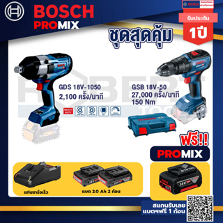 Bosch Promix	GDS 18V-1050 บล็อคไร้สาย 18V. BITURBO BL แกน 6 หุน+GSB 18V-50 สว่านไร้สาย BL แบตเ 2 Ah 2 ก้อน + แท่นชาร์จ