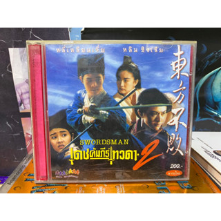 VCD : เดชคัมภีร์เทวดา 2