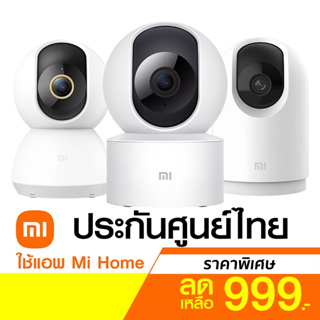 [ราคาพิเศษ 999บ.] Xiaomi Mi Home Security Camera 360° กล้องวงจรปิด 2K / 1080P IP Camera WiFi