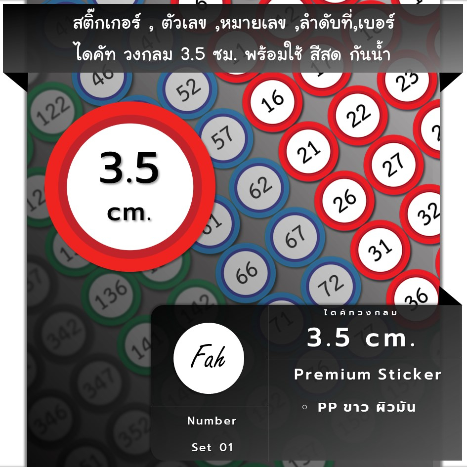 สติ๊กเกอร์ตัวเลข-cc1-35a4-ssn-number-01-หมายเลข-ลำดับที่-sticker-วงกลม-3-5ซม-หลายสี-กันน้ำ-เลขที่-เบอร์-หลายขนาด-เล็ก