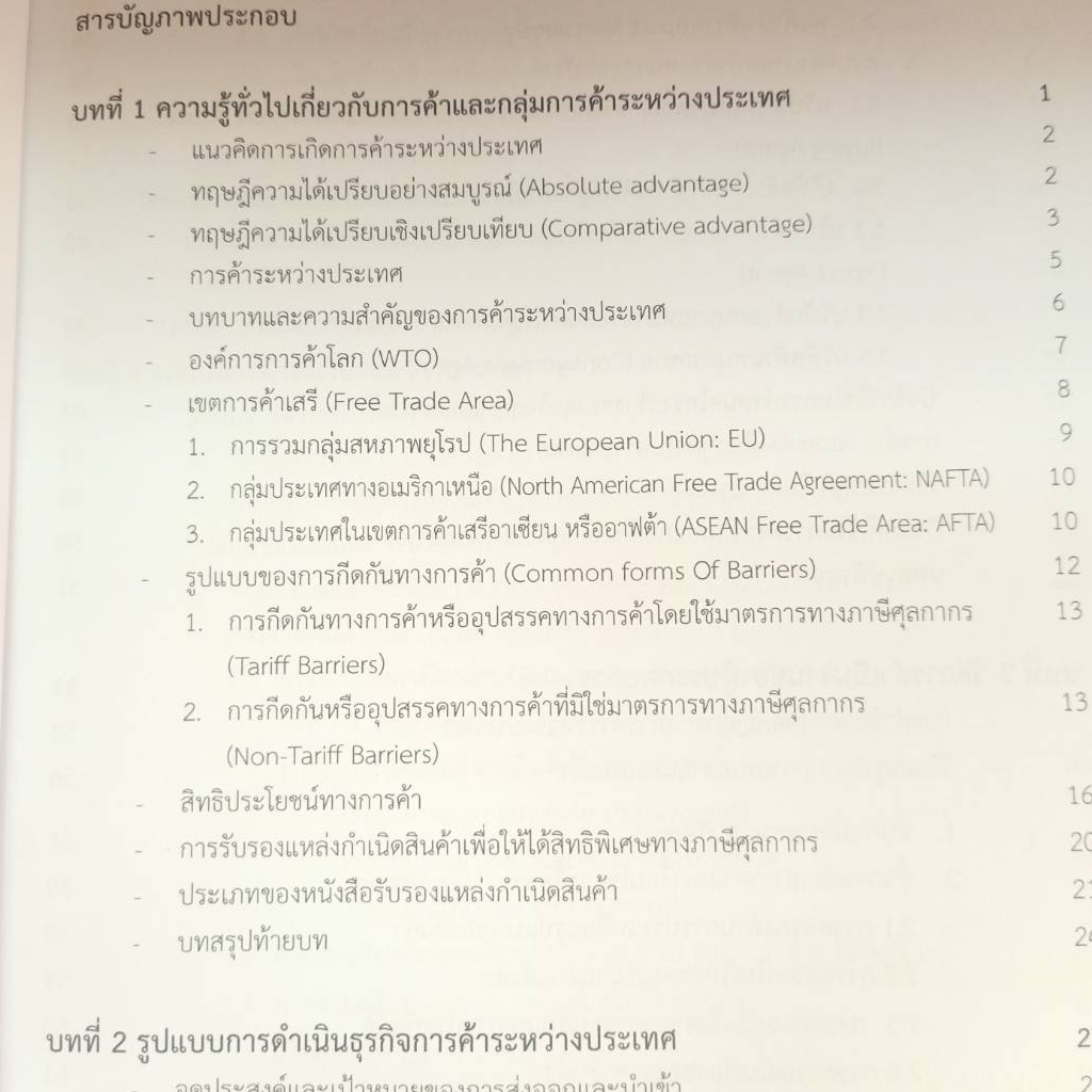 9789740342182-การเรียนรู้วิธีดำเนินธุรกิจนำเข้า-ส่งออกครบวงจร