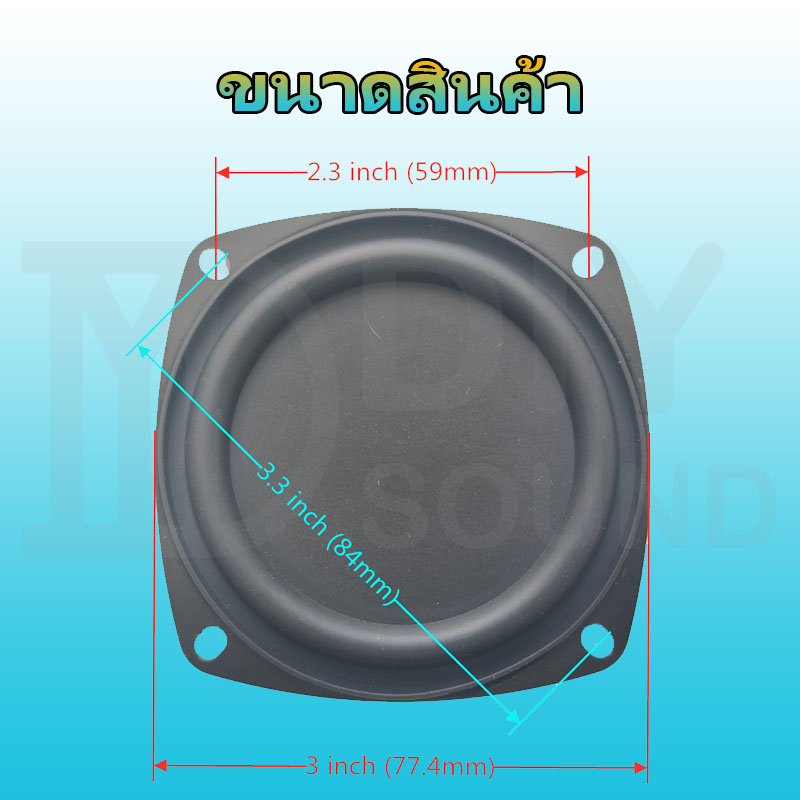 diysound-พาสซีฟ-3-นิ้ว-passive-radiator-พลาสซีฟลำโพง-พาสชีฟ3นิ้ว-ลำโพงพาสซีฟ-ดอกพาสซีฟ-พาสซิฟลำโพง-พาสซีพลำโพง-4-นิ้ว