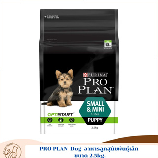 PRO PLAN  Dog อาหารสุนัขทุกสายพันธุ์ แบบเม็ด ขนาด 2.5kg.