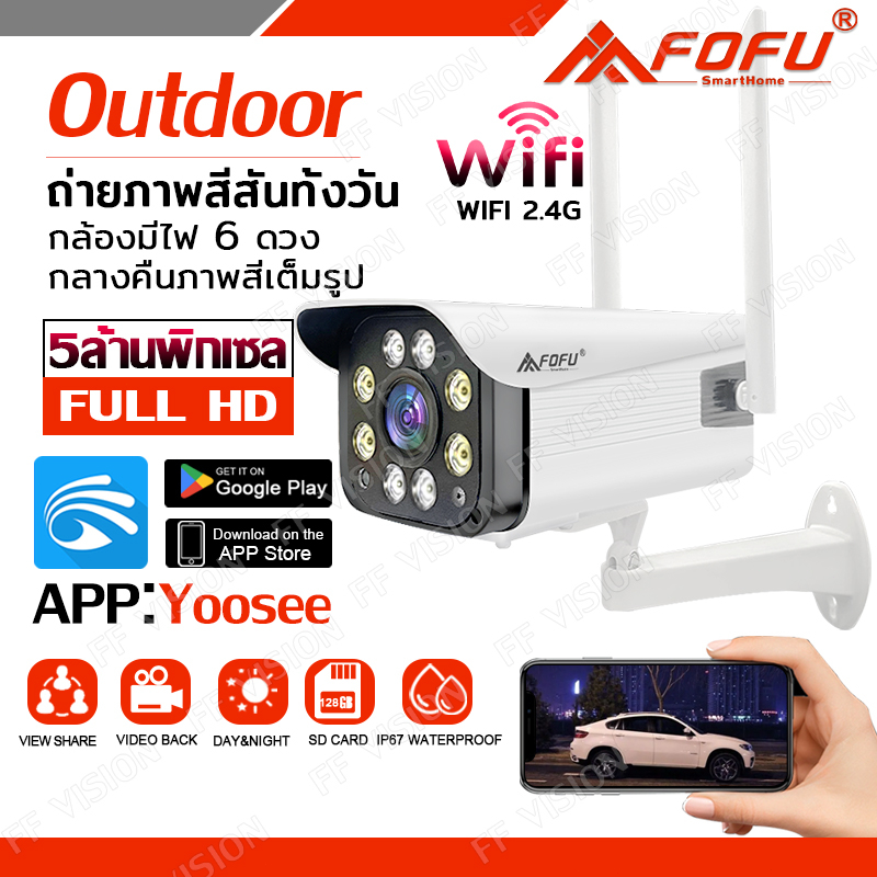 fofu-กล้องวงจรปิดไร้สาย-app-yoosee-outdoor-camera-5mp-กล้องวงจรปิด-fhd-5ล้านพิกเซล-ภาพคมชัด-กล้องกันน้ำ-มองเห็นในที่มืด