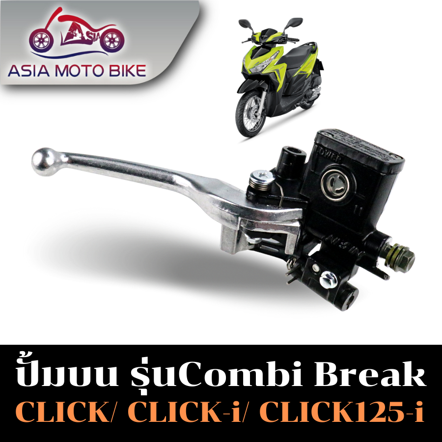 asiamoto-ปั๊มเบรคบนรุ่น-click125-i-click110-click-combi-สามารถใช้กับclick-ได้ทุกรุ่น