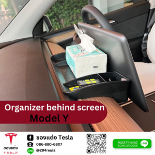 ภาพหน้าปกสินค้ากล่องจัดระเบียบ organizer behind screen สำหรับ Tesla ModelY ที่เกี่ยวข้อง