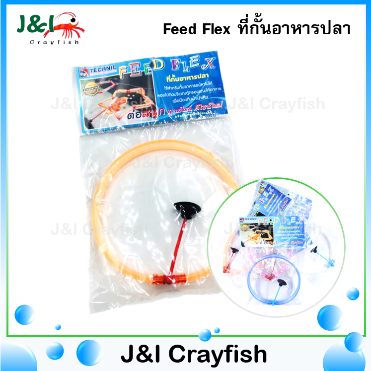 feed-flex-ที่กั้นอาหารปลา-ปลาสวยงาม-คละสี-a0041