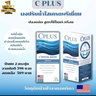 คลอรีนเกรดพรีเมี่ยมCPLUS คลอรีนผง คลอรีนปรับน้ำใส คลอรีนผิวใสคลอรีนอาบน้ำ คลอรีนผิวขาว 150กรัมโปรพิเศษ 2 กระปุก พร้อมส่ง