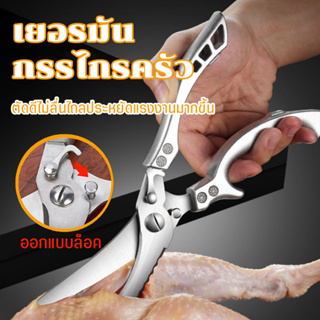 กรรไกรทำอาหาร✂ครัวที่แข็งแกร่งไก่กระดูกครัวเรือนทั้งหมดเหล็กมัลติฟังก์ชั่ปลาตัดกระดูกสามหรือสี่เหล็ก Kitchen scissors