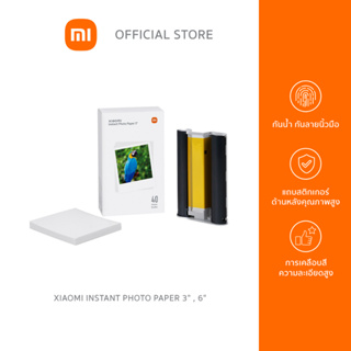 สินค้า Xiaomi Instant Photo Paper 3\" , 6\" and Ribbon สำหรับ Instant Photo Printer 1S | กระดาษโฟโต้ ขนาด 3นิ้ว , 6นิ้ว พร้อมตลับหมึก กล่องละ 40 แผ่น