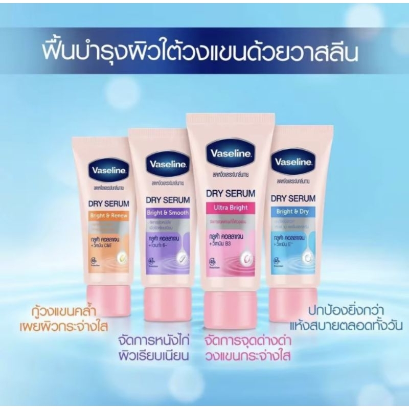 ครีมทารักแร้-วาสลีน-vasaline-dry-serum-45ml-วาสลีน-ดราย-เซรั่มของแท้-100-ราคาถูกมาก-ส่งไวด้วย-1หลอด