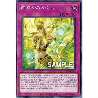 Yugioh [DUNE-JP076] Mikanko Spiriting Away (Common)