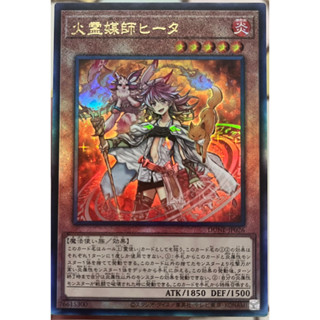 Yugioh [DUNE-JP026] Hiita the Fire Channeler (Ultimate Rare)