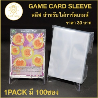 Game Card Sleeves ซองใส่การ์ดเกมส์​ (1แพ็ค​ 100ชิ้น)