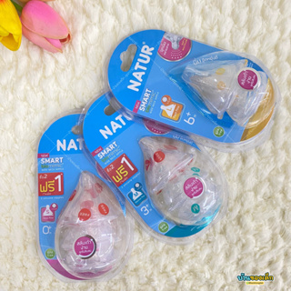 NATUR จุกนมเสมือนนมมารดา Biomimic Silicone Nipple รุ่น Smart แพ็ค 2+1