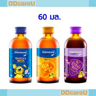 Mamarine Omega 3 Plus Lysine/ Bio-C/ Bio-C plus Elderberry 60 ML มามารีน ไลซีน/ ไบโอ-ซี/ เอลเดอร์เบอรี่ 60 มล