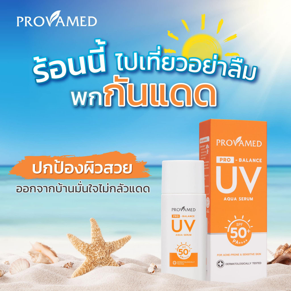 provamed-pro-balance-uv-aqua-serum-spf40pa-40-ml-provamed-ครีมกันแดด