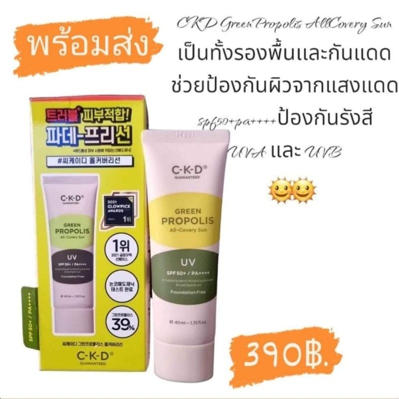 กันแดดc-k-d-เป็นที้งรองพื้นเป็นทั้งกันแดดspf50-pa