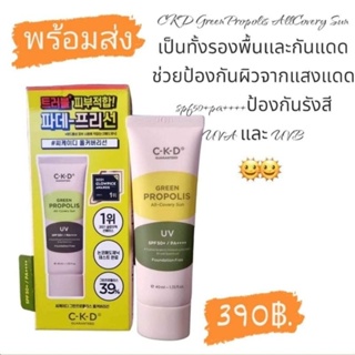 กันแดดC-K-D เป็นที้งรองพื้นเป็นทั้งกันแดดSPF50+PA++++