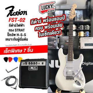 (ส่งด่วน🚚) Fusion รุ่น FST-02 กีต้าร์ไฟฟ้า ปิ๊กอัพ HSS เลือกเซตแอมป์ ขนาด 10 วัตต์ ฟรี ปิ๊ก4อัน/ใบคอร์ด/ประแจ/สายแจ็ค