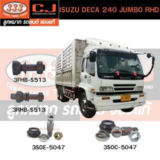 สกรูน็อตล้อหน้า-หลัง ISUZU DECA 240 JUMBO RHD