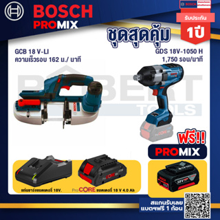 Bosch Promix  GCB 18V-LI เลื่อยสายพานไร้สาย18V+GDS 18V-1050 บล็อคไร้สาย 18V+แบตProCore 18V 4.0Ah