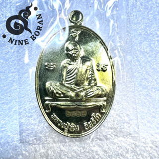 เหรียญที่ระลึกซื้อที่ดินสร้างวิทยาลัยสงฆ์ระยอง เนื้อทองเหลือง หลวงปู่ทิม วัดละหารไร่ 2559