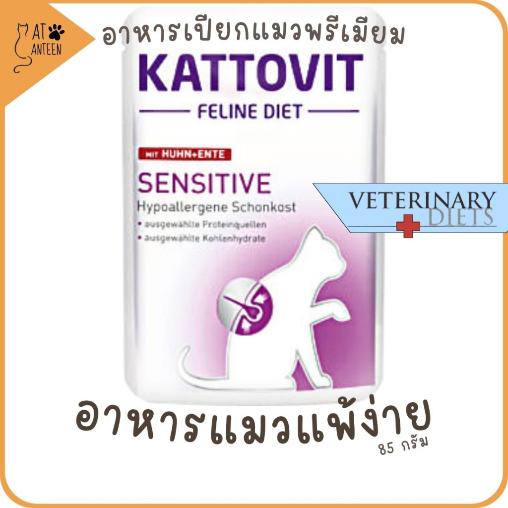 kattovit-อาหารแมวแพ้ง่าย-โรคระบบย่อยอาหาร-แพ้อาหาร-รักษาโรคระบบย่อยอาหาร-อาหารเปียกแมว-85-กรัม