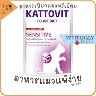 Kattovit อาหารแมวแพ้ง่าย โรคระบบย่อยอาหาร แพ้อาหาร รักษาโรคระบบย่อยอาหาร อาหารเปียกแมว 85 กรัม