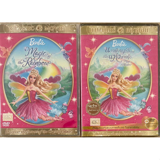 Barbie Fairytopia : Magic of the Rainbow (2007, DVD) / นางฟ้าบาร์บี้กับเวทมนต์แห่งสายรุ้ง (ดีวีดีเสียงอังกฤษหรือพากย์ไทย