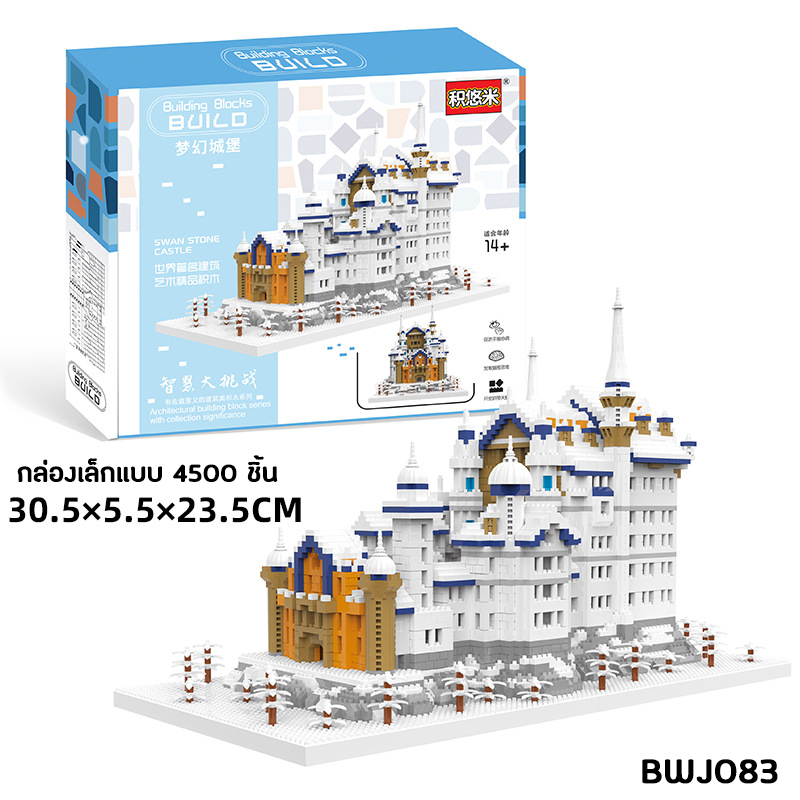 ของเล่นตัวต่อ-ต่อปราสาทสีขาวฟ้า-bwj083-swan-lake-castle-building-blocks-4500-8000-pcs