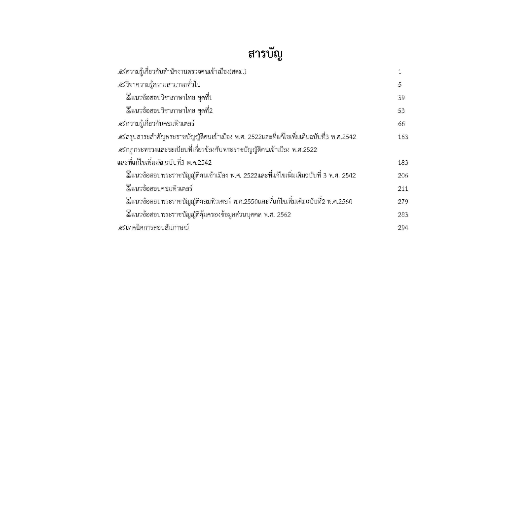 คู่มือสอบรองสารวัตร-ทำหน้าที่ประมวลผล-คพ-2-สำนักงานตรวจคนเข้าเมือง-ปี-2566