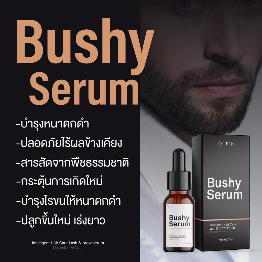 พร้อมส่ง-ส่งฟรี-bushy-serum-เซรั่มบำรุงขนตา-ขนคิ้ว-แก้ไข-ขนจาหลุด-ร่วง-ขนตา-สั้น-บาง-อ่อนแอ