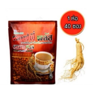 กาแฟโสม กาแฟซูเลียน กาแฟคอฟฟี่พลัส ขนาด 40 ซอง ของแท้ 100% (มีการตัดแปะรหัสที่ห่อบรรจุภัณฑ์) ค่าส่งถูก