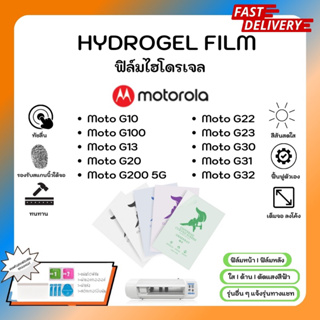 Hydrogel Film ฟิล์มไฮโดรเจลของแท้ ฟิล์มหน้าจอ-ฟิล์มหลัง แถมแผ่นรีด Motorola Moto S Series G10 G100 G13 G20 G200 G22 G23