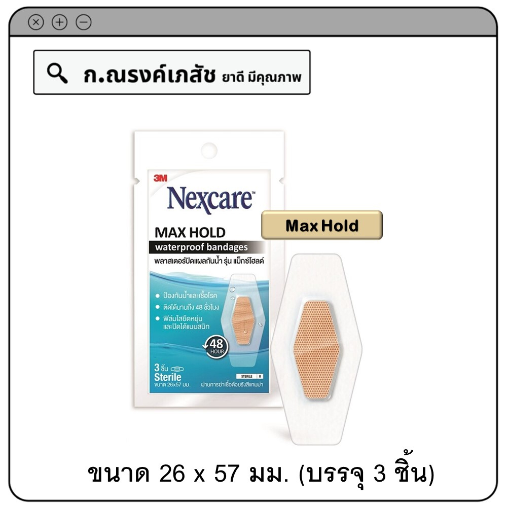 3m nexcare max hold 26 x 57