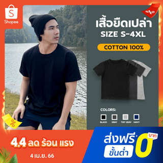 เสื้อยืดชาย คอกลม แขนสั้น ผ้านุ่ม เสื้อสีพื้น เสื้อยืดเปล่า ผ้า cotton 100% พร้อมส่ง🚚